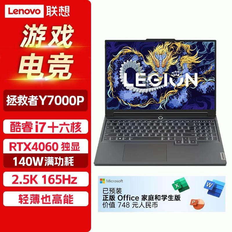 联想拯救者Y7000P 2024 i7-14650HX RTX4060独显游戏笔记本电脑