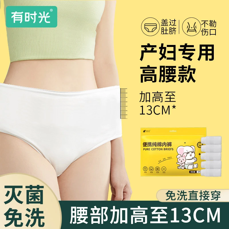 有时光高腰一次性内裤女产妇月子剖腹产纯棉无菌独立包装经期短裤