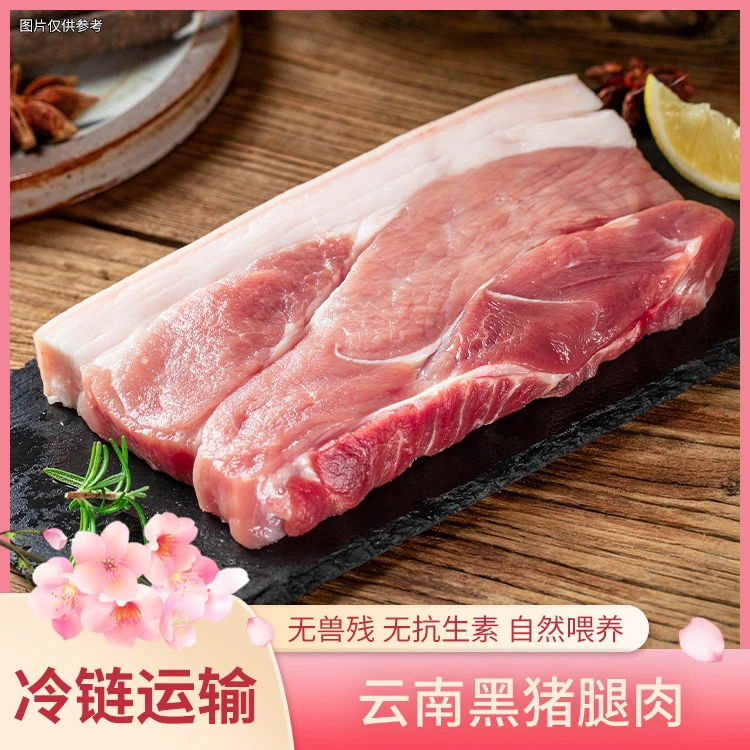爱小娟生态黑猪腿肉优质云南土猪肉古法散养精品肉新鲜严选黑土猪