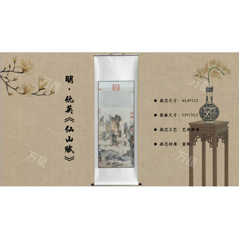 【精品复仿】仇英《仙山赋》馆藏级高清艺术微喷工艺装饰画非手绘