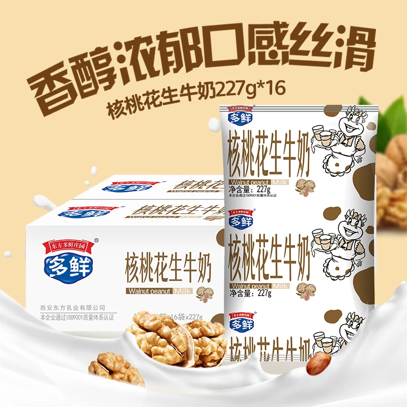 核桃花生牛奶【多鲜】 香醇浓郁 口感丝滑 早餐牛奶 学生牛奶