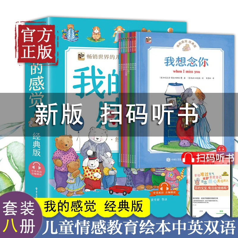 全8册我的感觉系列儿童绘本3-4-6岁幼儿绘本阅读亲子儿童情绪管理