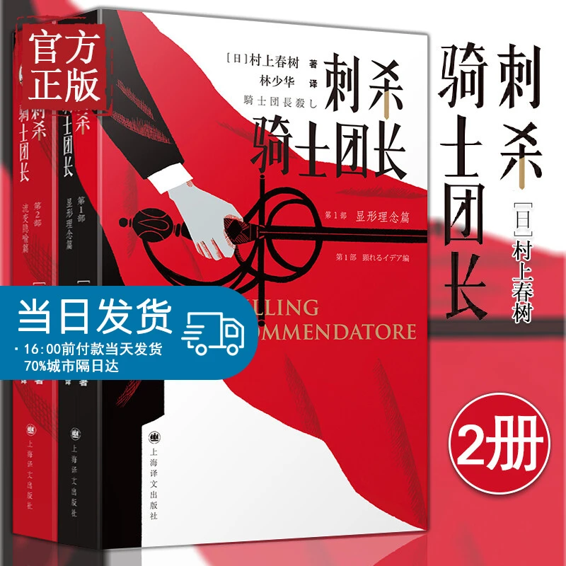 【微瑕捡漏】刺杀骑士团长村上春树全两册骑士团长杀人事件