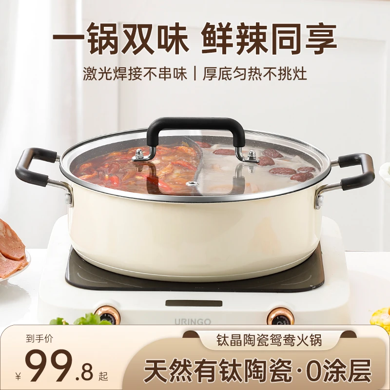 富拉图鸳鸯锅火锅锅家用钛煮锅陶瓷不粘锅汤锅燃气电磁炉专用锅