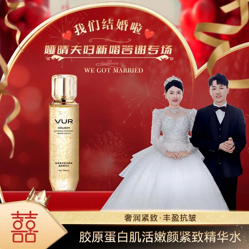 VUR胶原蛋白肌活嫩颜紧致精华水 保湿抗皱水【DZB】