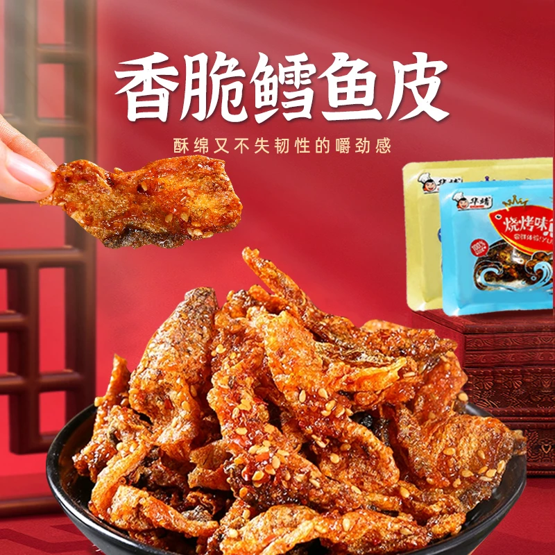 9.9发10袋 甜辣鳕鱼皮零食即食香辣鱼皮麻辣蜜汁网红休闲海味熟食