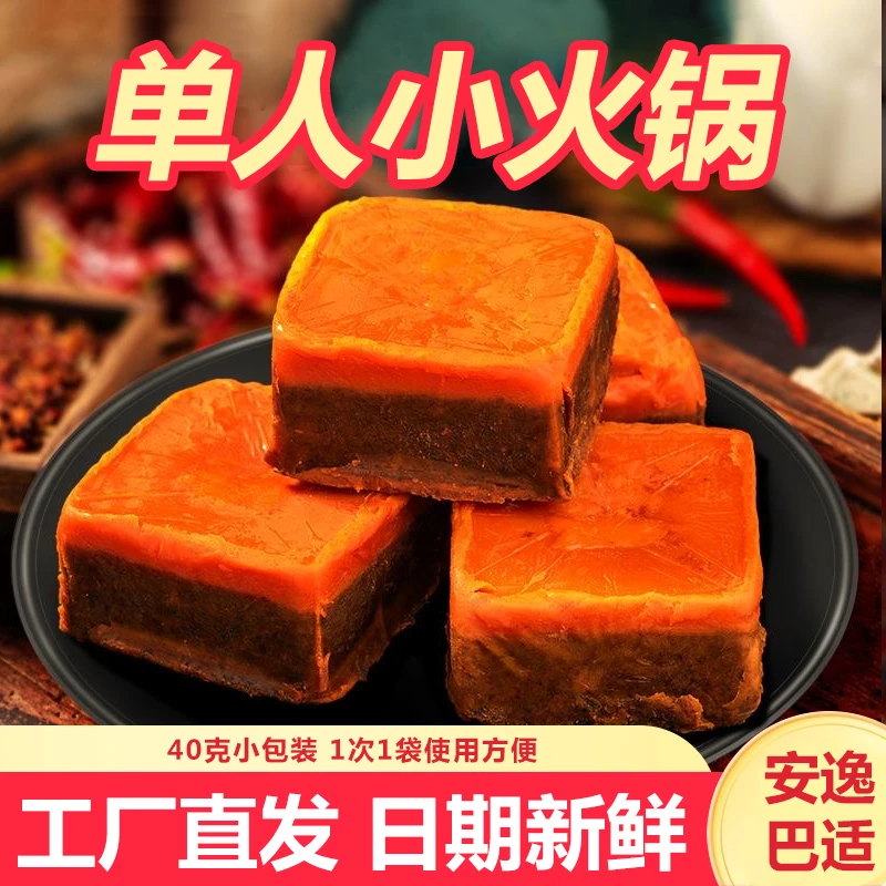 重庆火锅底料小包装一人份四川正宗牛油火锅料麻辣烫冒菜家用底料
