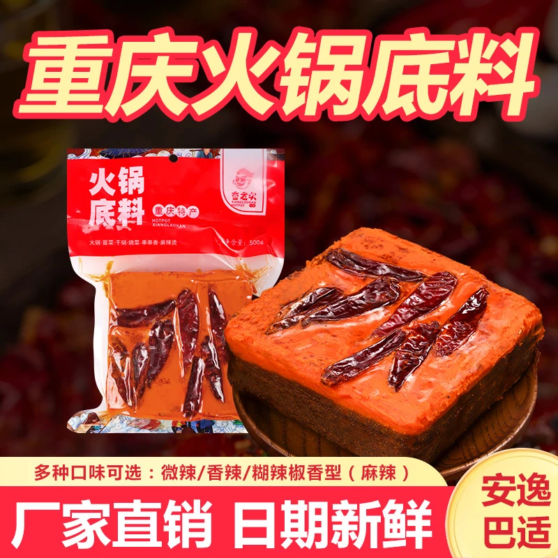 香老坎重庆火锅底料正宗牛油四川特产家用500g串串香麻辣烫调料