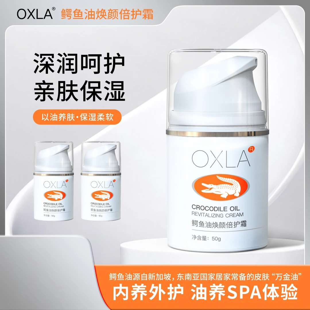 OXLA(欧诗莱)鳄鱼油焕颜倍护霜 亲肤修护高保湿M4-4