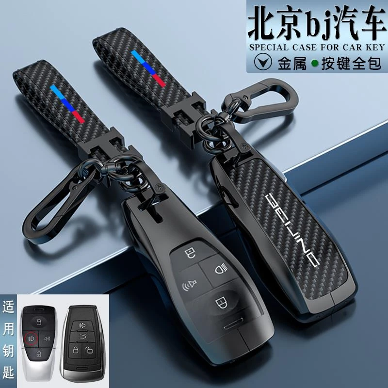 北京bj40钥匙套2023新款专用北京x7高档bj40plus壳bj80扣18-22款