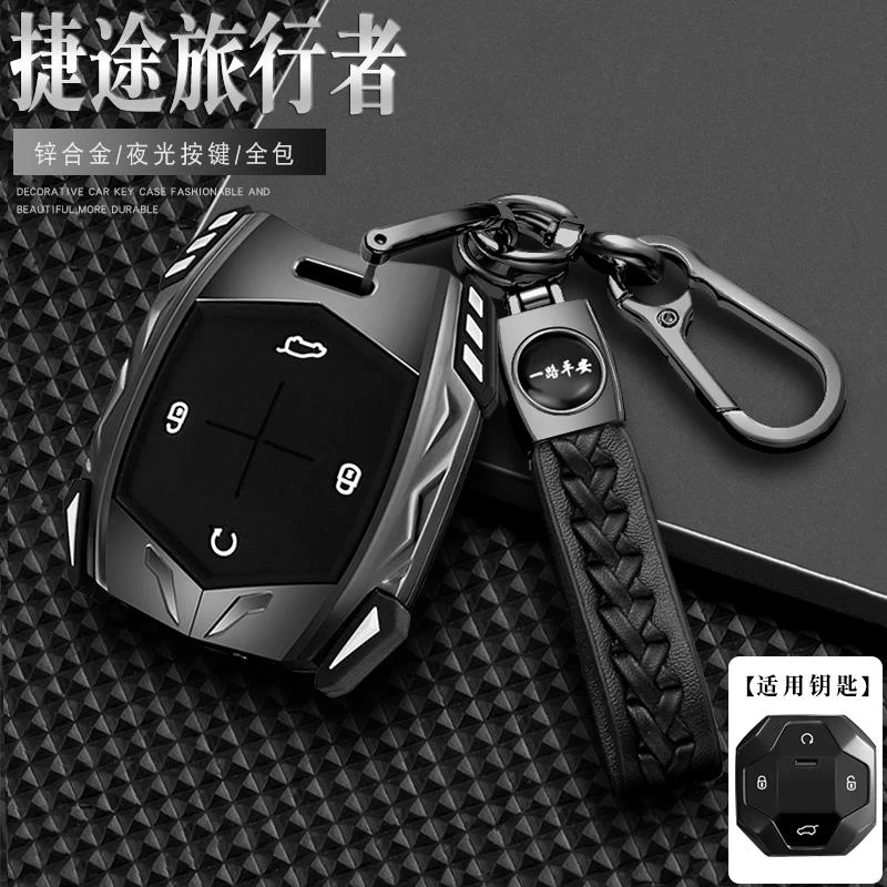 24款捷途旅行者钥匙套专用23-24款奇瑞捷途旅行者四驱pro车包壳扣