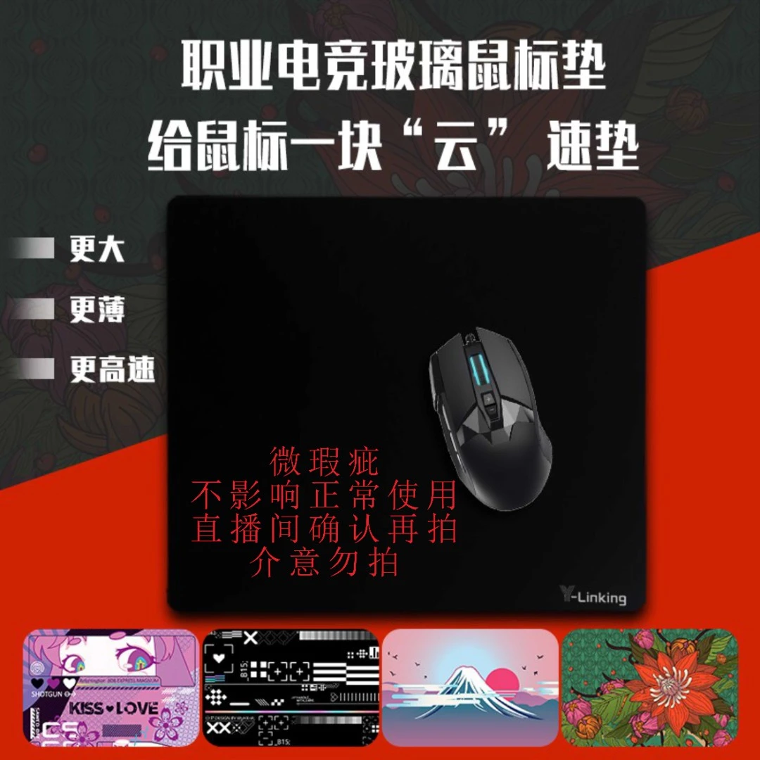 【直播福利】蒙砂玻璃鼠标垫微瑕疵
