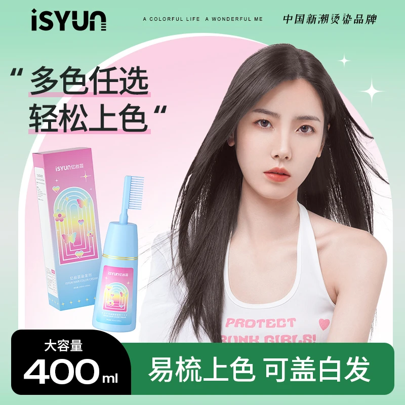 忆丝芸染发剂2023流行色显白黑茶植物染发膏女纯自己在家持久染膏