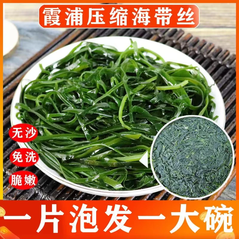 霞浦特产压缩海带丝烘干海带丝圆饼干货海带条海带凉拌菜海洋蔬菜