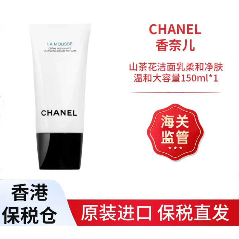 Chanel/香奈儿山茶花洗面奶150ml