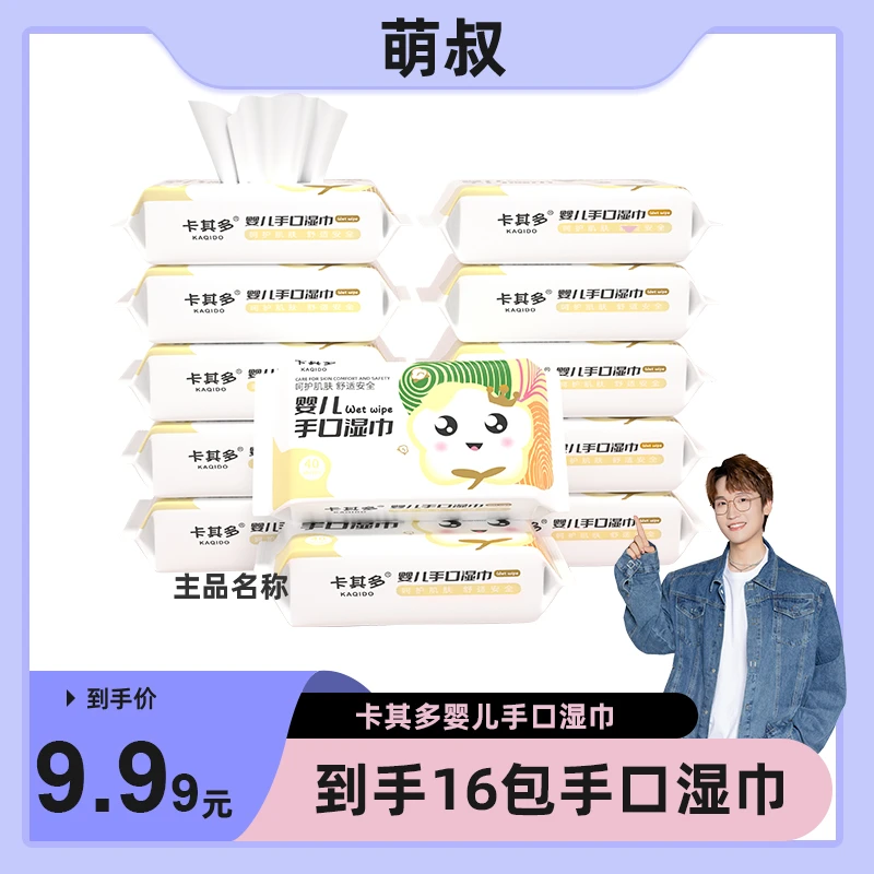 【萌叔种草】9.99元16包湿巾无盖婴儿手口专用湿巾婴幼儿
