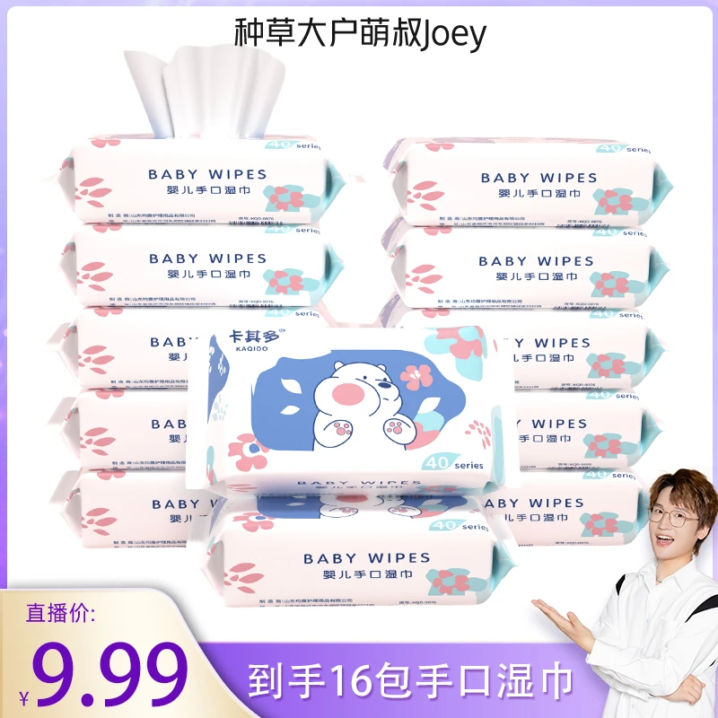 【萌叔种草】9.99元16包湿巾无盖婴儿手口专用湿巾婴幼儿