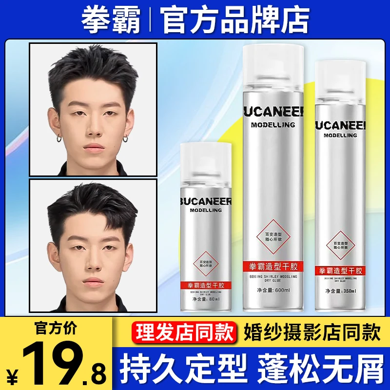 拳霸BUCNEER发胶清香持久定型喷雾造型干胶男士啫喱水膏摩丝