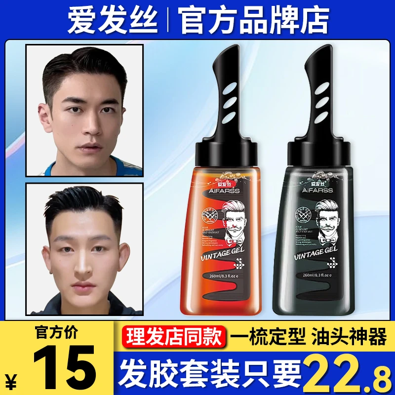 爱/发/丝复古油头塑型啫喱一梳酷背头神器男强力定型保湿油头清香