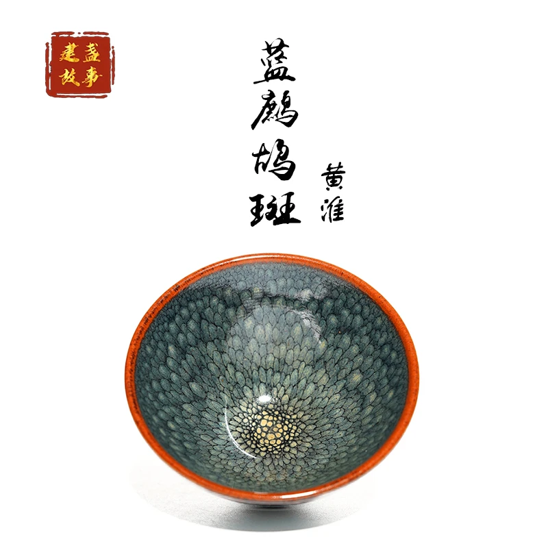 建窑建盏黄淮蓝鹧鸪斑束口茶盏纯手工原矿铁胎高端茶器主人杯收藏