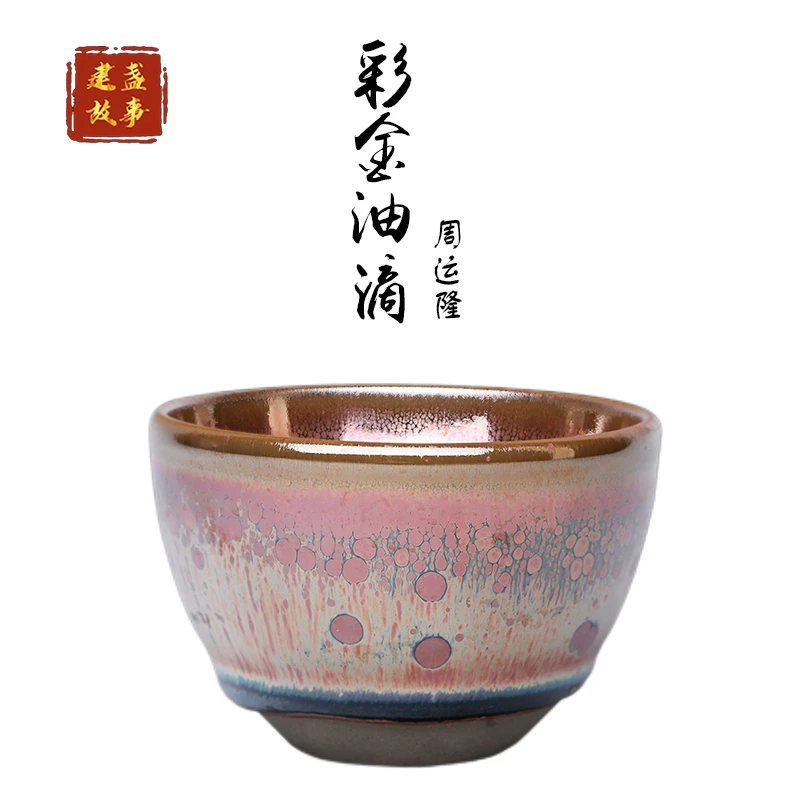 建阳建盏周运隆盏中宇宙高端茶器礼品手工铁胎家用主人杯建盏陶瓷