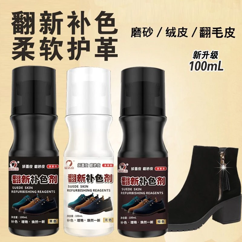 A4绒面鞋翻毛皮鞋清洁护理液翻皮鞋油黑色棕色雪地靴翻新补色剂