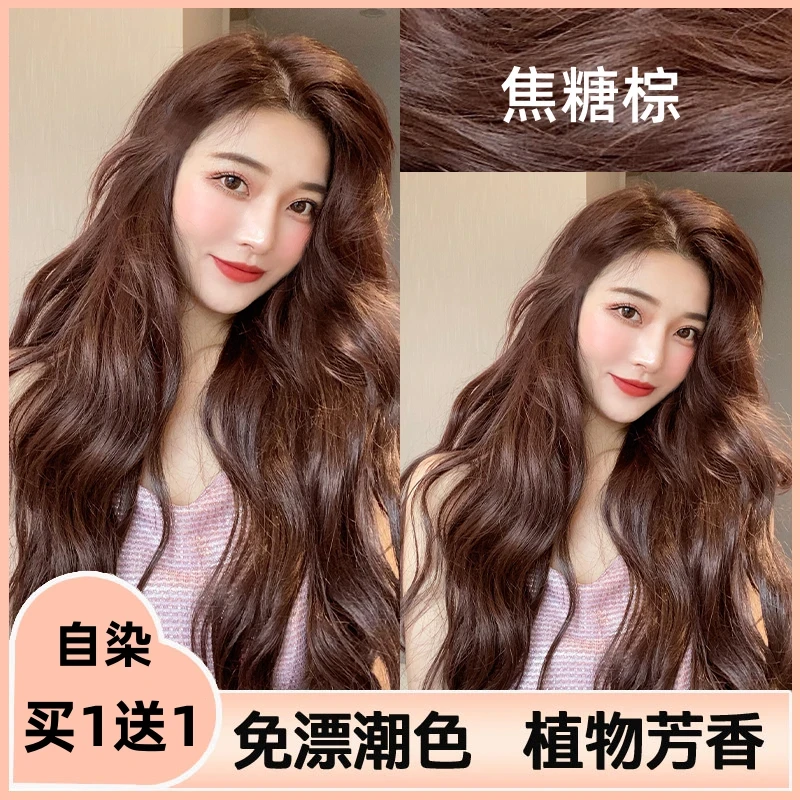 【拍一发二】焦糖棕色染发膏2024流行色植物纯免漂焦糖橘棕色染发剂