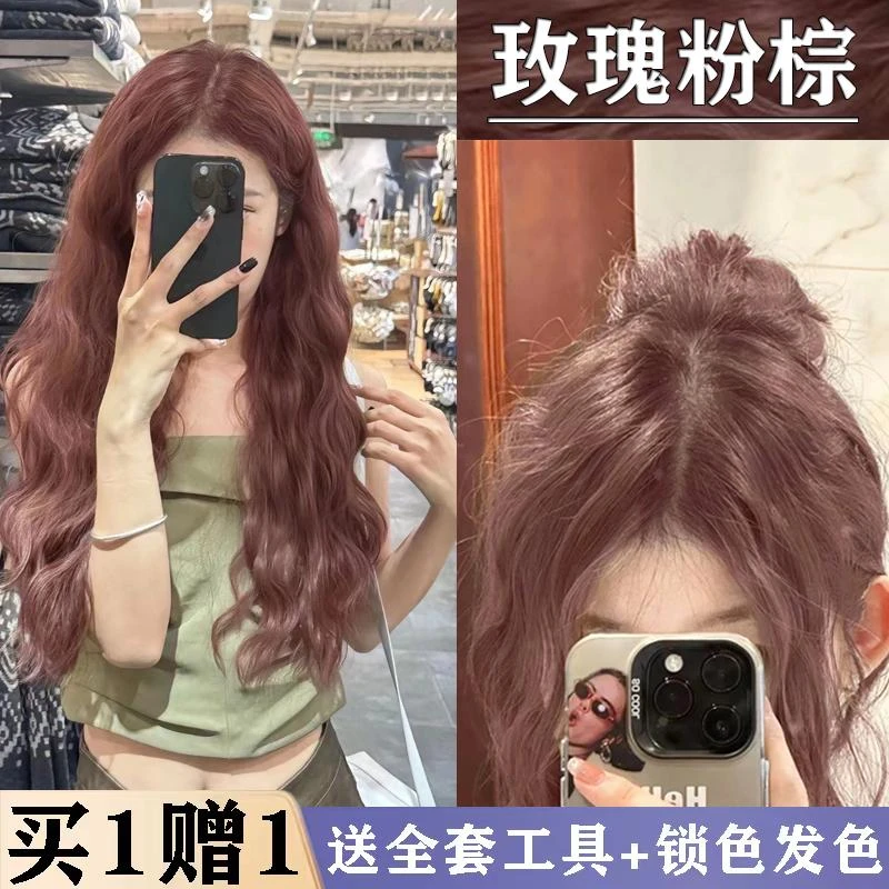 【买一送一】免漂玫瑰粉棕染发膏2024推荐流行色不伤发学生家染显白