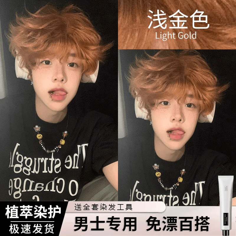OKOS浅金色染发膏男士专用小鱼海棠同款在家染头发剂植物泡沫发色