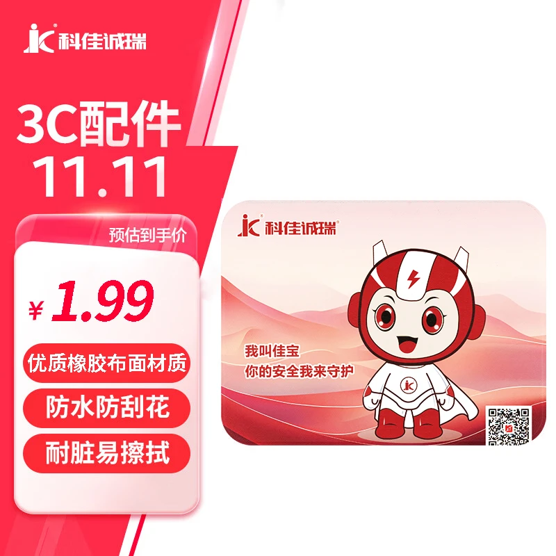 科佳诚瑞 防水防滑 商务办公游戏鼠标垫 桌面鼠标垫 橡胶防滑