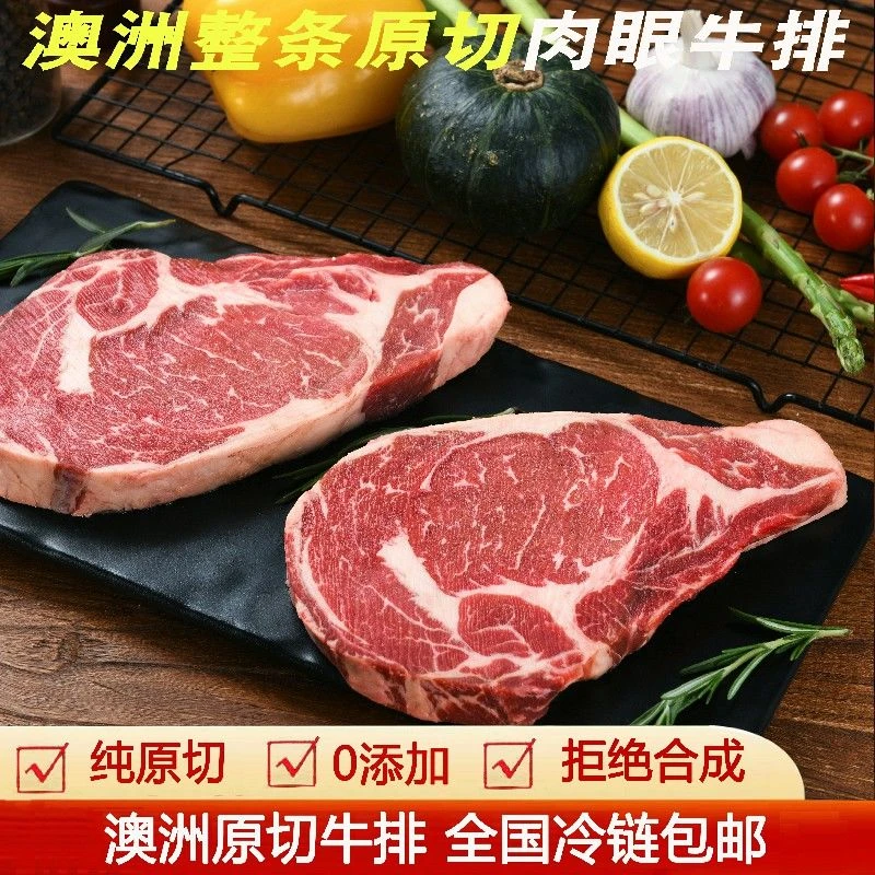 原切牛排澳洲原切牛排西冷牛排原切眼肉牛排0添加进口新鲜家庭装