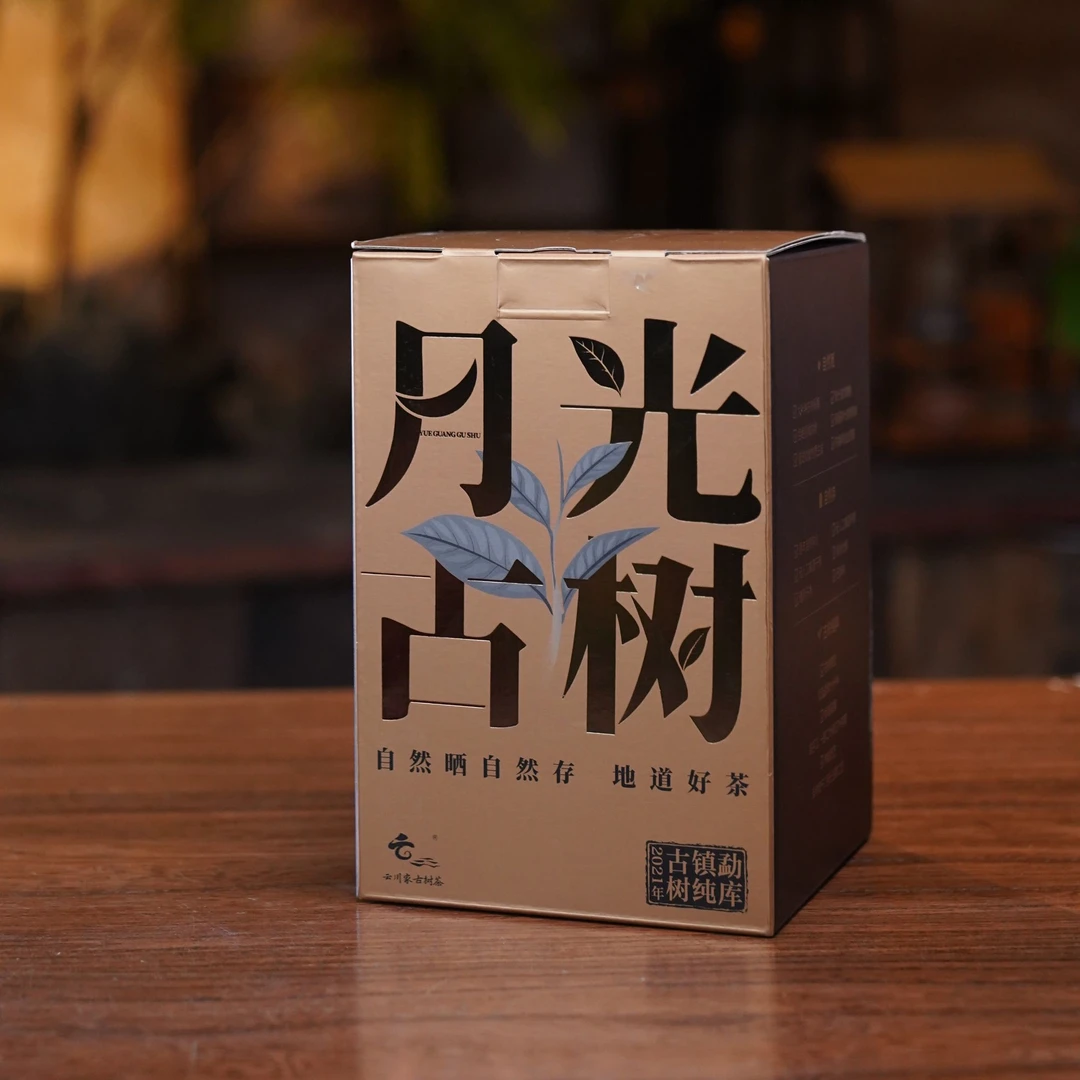 【玄马】2021年春·月光古树白茶(玄马0013)