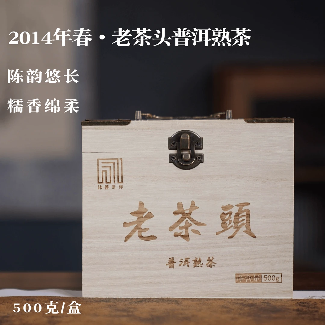 2014年·布朗古树老茶头普洱熟茶500g/盒