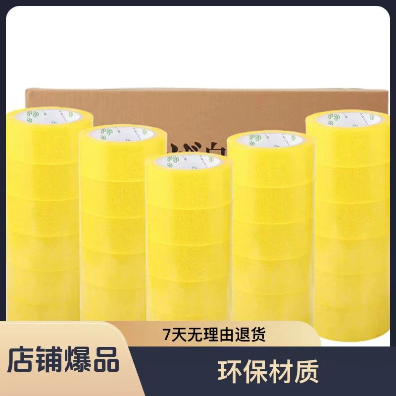 透明胶带大卷家用胶带打包胶布电商专用高粘封箱牢固胶带定制胶带