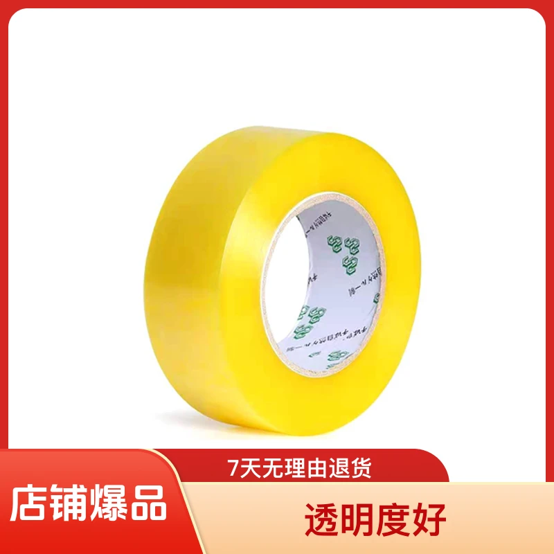 透明黄胶带4.5cm宽150米大卷封箱胶带封口胶打包胶带牢固家用胶带