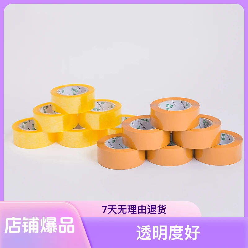 透明胶带大卷封箱高强度快递打包胶纸高粘强力封口封箱胶米黄包邮
