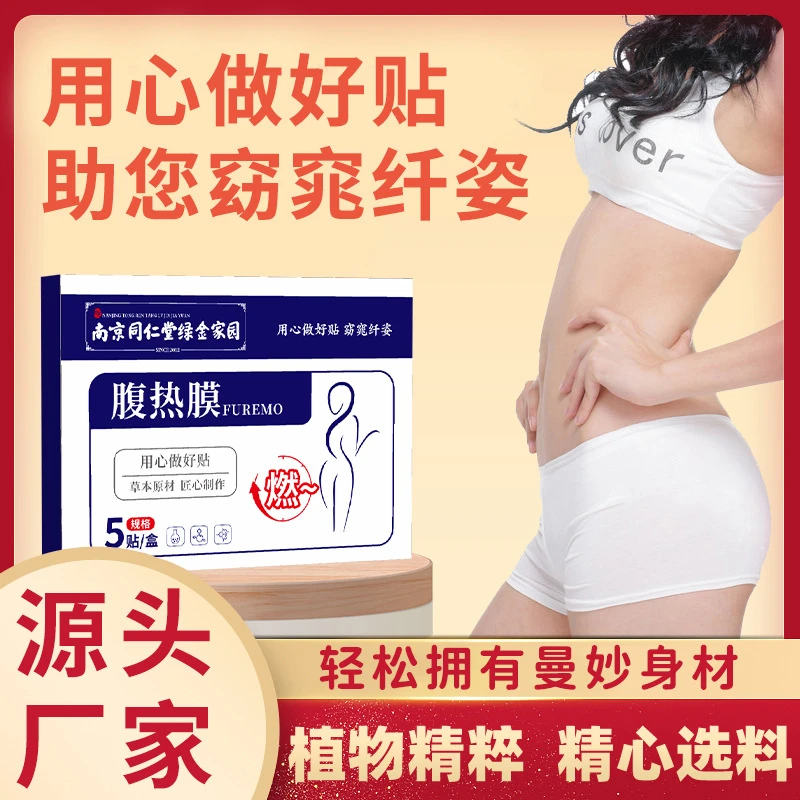 艾草发热贴腹热膜南京同仁堂热腹膜艾灸发热贴草本精粹男女通用贴
