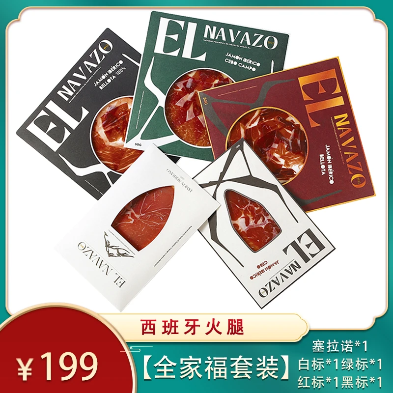 西班牙火腿塞白绿红黑切片每包50g发酵风干开袋即食谷饲喂养5包装