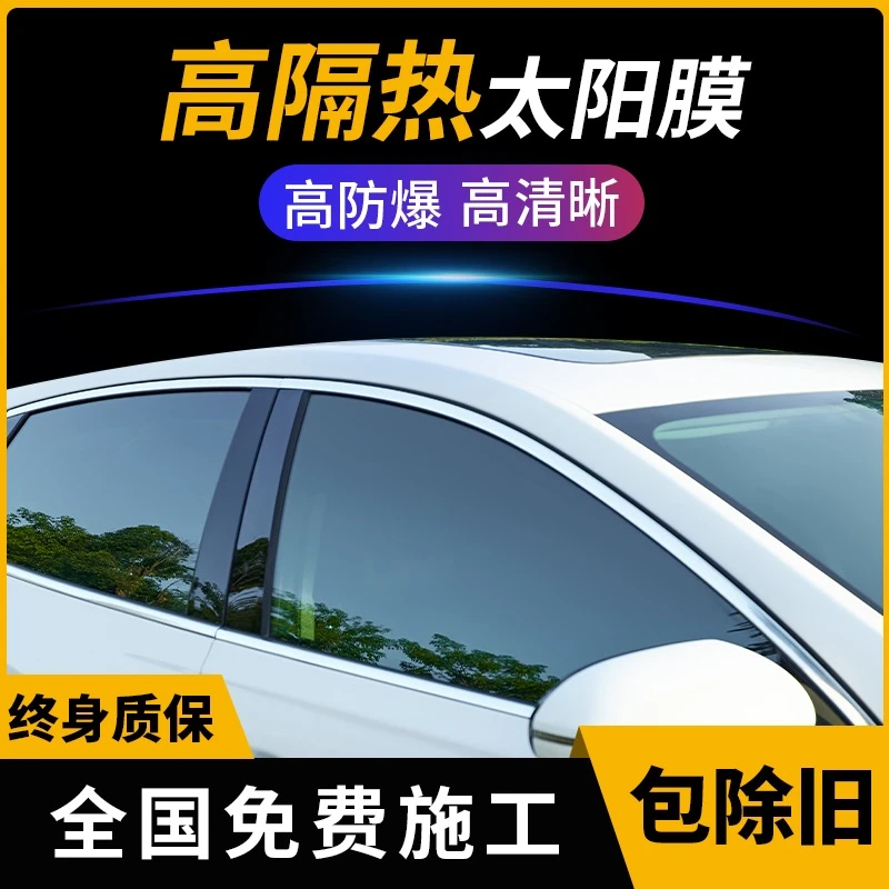 固培KUPEI汽车贴膜车窗隔热防晒防爆膜太阳膜全车膜隐私膜前档膜