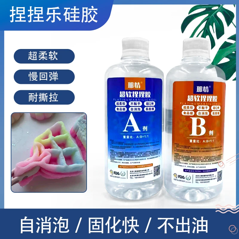 盐光捏捏乐硅胶材料超软0度AB硅胶手工diy翻模食品级自消泡三景胶