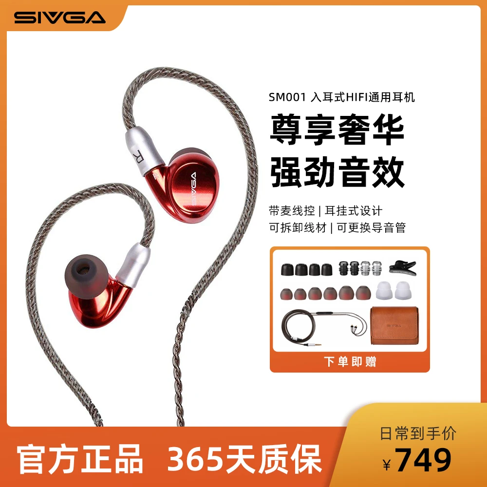 SIVGA/斯唯嘉SM001有线耳机 HiFi发烧级超重低高音质可拆卸动铁圈