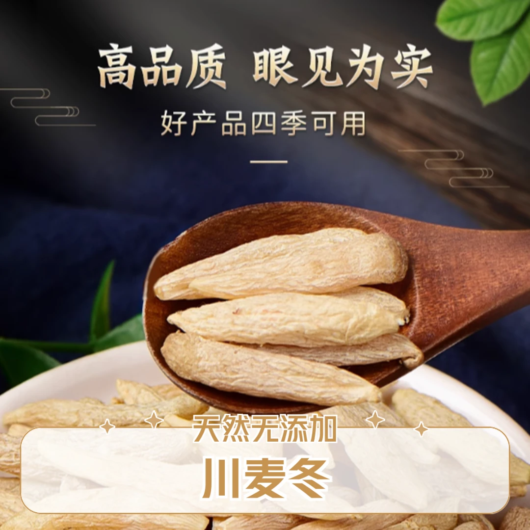【麦冬】绵阳三台县颗颗带芯饱满精选泡水炖肉炖菜煮粥原产地直发