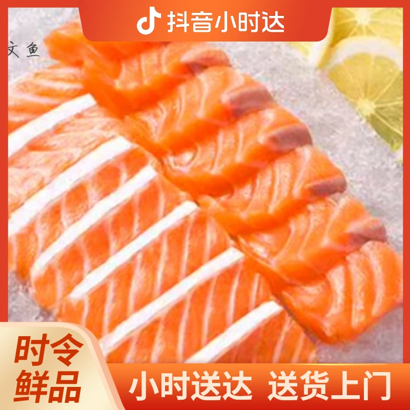 三文鱼腩160g净肉