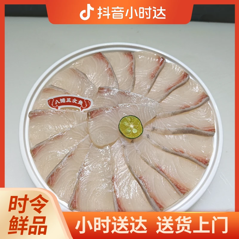 鲜活海钓章红鱼220g净重