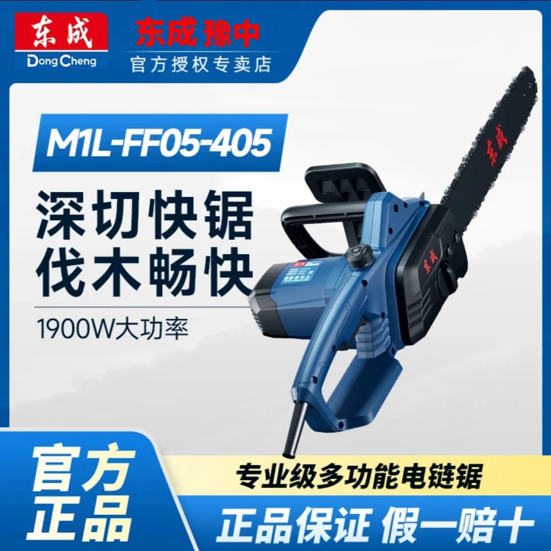 东成东成05-405电锯锯树手持电链锯修剪锯便捷多功能电动锯大功率