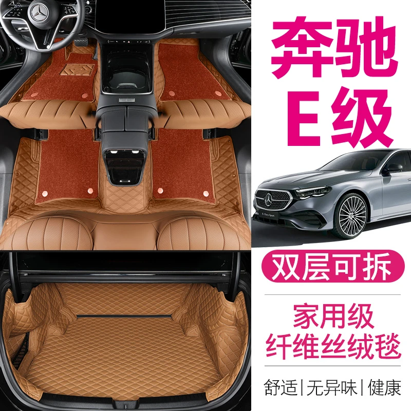 奔驰E300L脚垫全包围专用2024款新E级e260l改装汽车地毯垫子配件