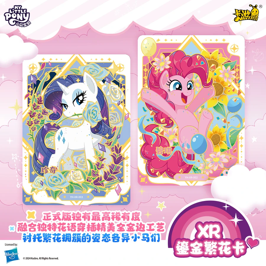 【彩虹叠叠】卡游小马宝莉彩虹三 收藏卡牌盲盒（代拆）