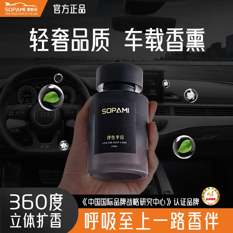 （ljd）车载香薰汽车香氛家居香水治愈系持久散香淡香汽车摆件
