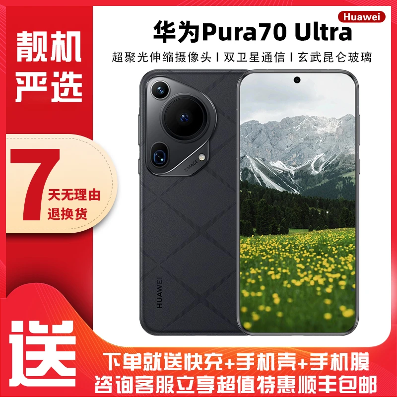 9新 Huawei/华为 Pura70Ultra新款拍照曲面屏手机二手机便宜备用