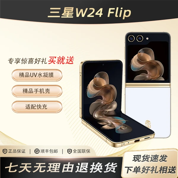 99新 Samsung/三星  W24Flip心系天下创意折叠屏高端商务时尚便携